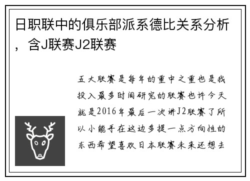 日职联中的俱乐部派系德比关系分析，含J联赛J2联赛