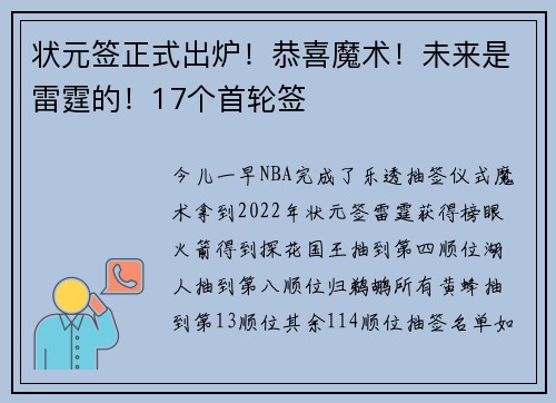 状元签正式出炉！恭喜魔术！未来是雷霆的！17个首轮签