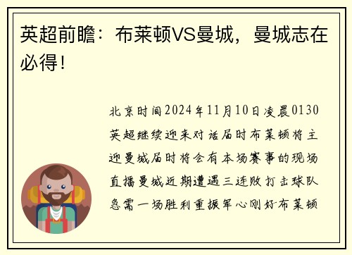 英超前瞻：布莱顿VS曼城，曼城志在必得！