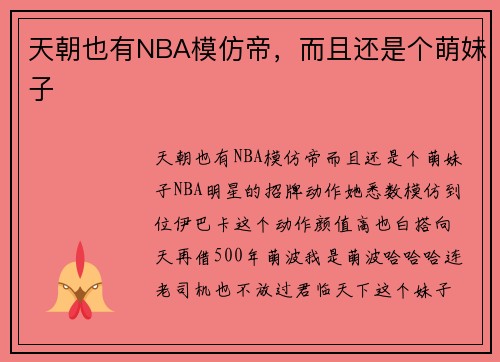 天朝也有NBA模仿帝，而且还是个萌妹子