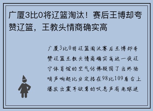 广厦3比0将辽篮淘汰！赛后王博却夸赞辽篮，王教头情商确实高